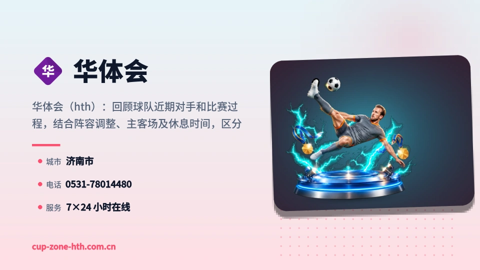 走近华体会